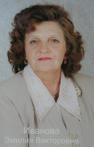 Иванова Эмилия Викторовна