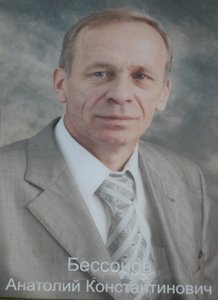 Бессонов Анатолий Константинович Бессонов Анатолий Константинович